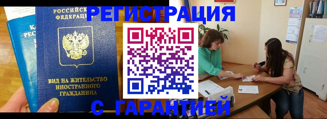 прописка для работы в Кушве