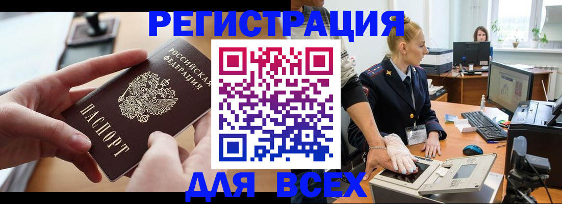 прописка для работы в Кушве